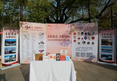 i游北京，文旅同行 主題旅游咨詢活動亮相香山公園